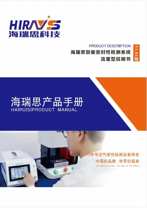海瑞思 HC 系列流量检测仪说明书