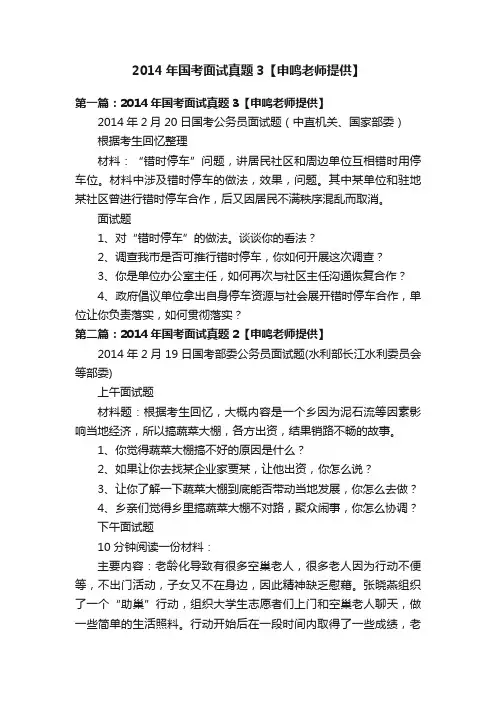 2014年国考面试真题3【申鸣老师提供】