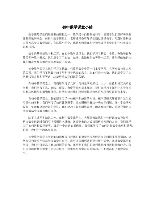 初中数学课堂小结