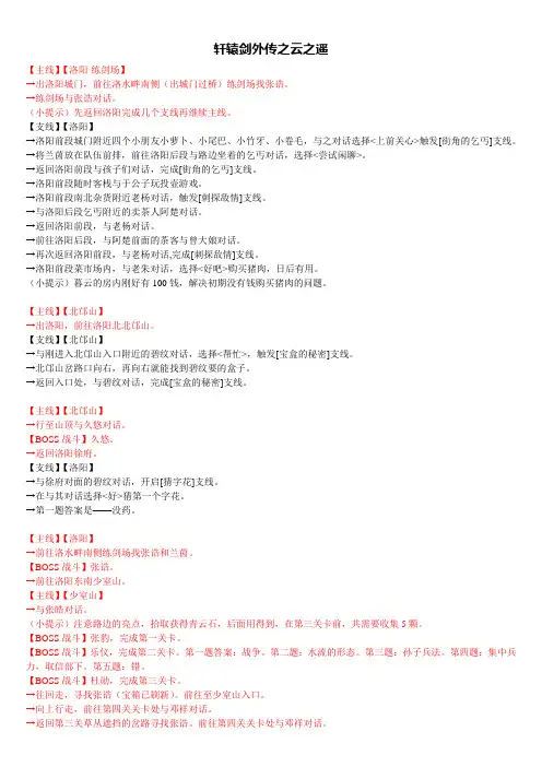轩辕剑外传之云之遥超详尽攻略