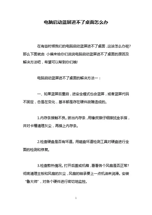 电脑启动蓝屏进不了桌面怎么办