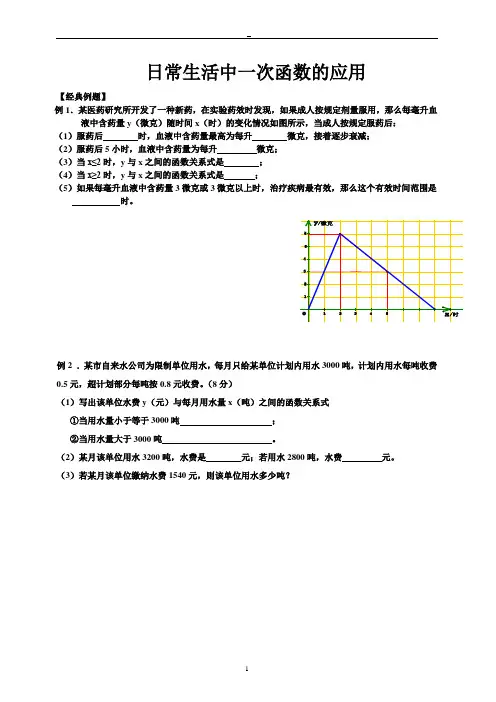 日常生活中一次函数的应用