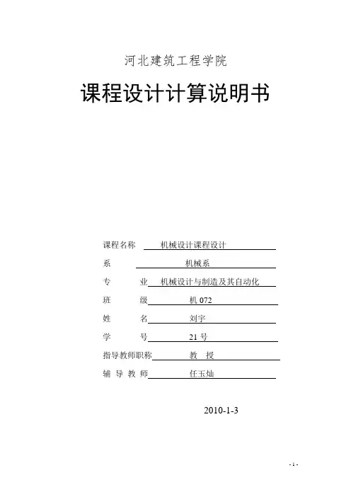 发动机课程设计说明书讲解