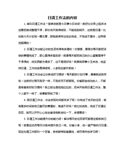 日清工作法的内容
