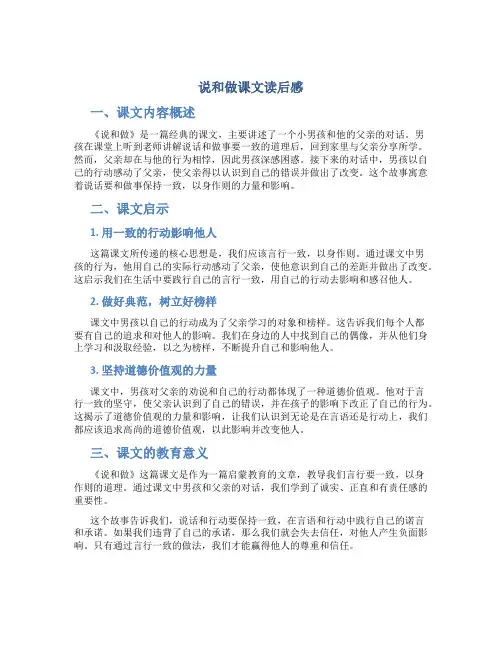 说和做课文读后感