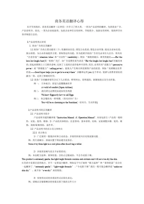 商务英语翻译心得