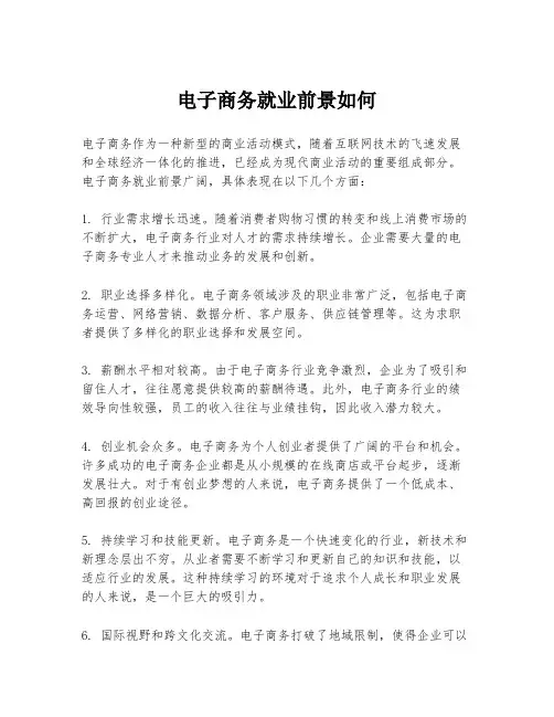 电子商务就业前景如何