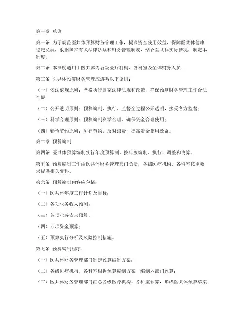 医共体预算财务管理制度