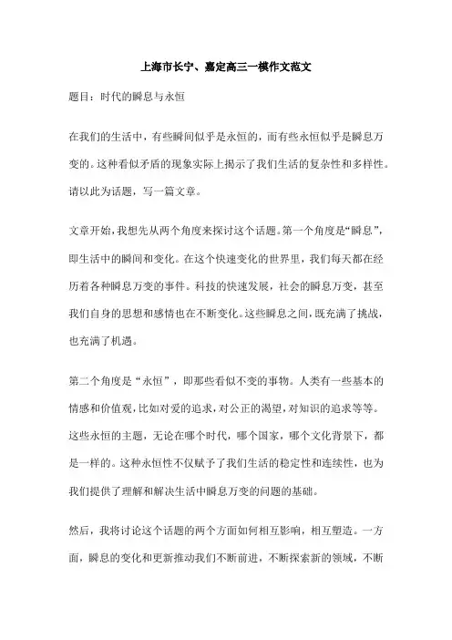 上海市长宁、嘉定高三一模作文范文