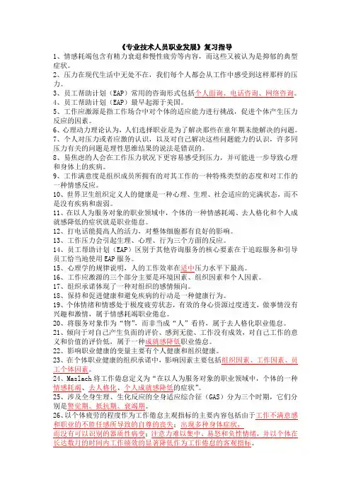 2017年专业技术人员职业发展考试答案