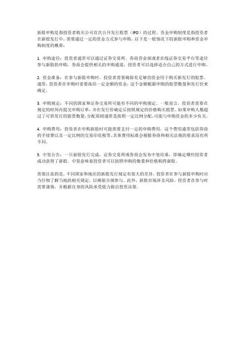 新股申购 资金申购制度