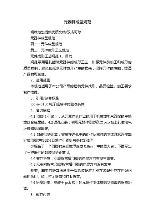 元器件成型规范