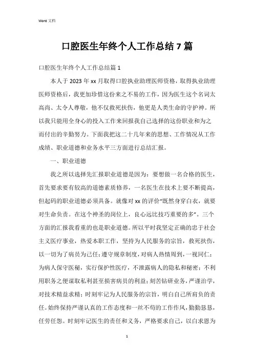 口腔医生年终个人工作总结7篇