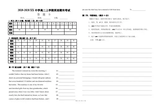 2019-2020年高二上学期期末考试英语答题卡模板