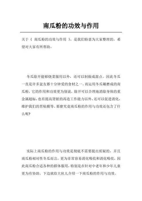 南瓜粉的功效与作用