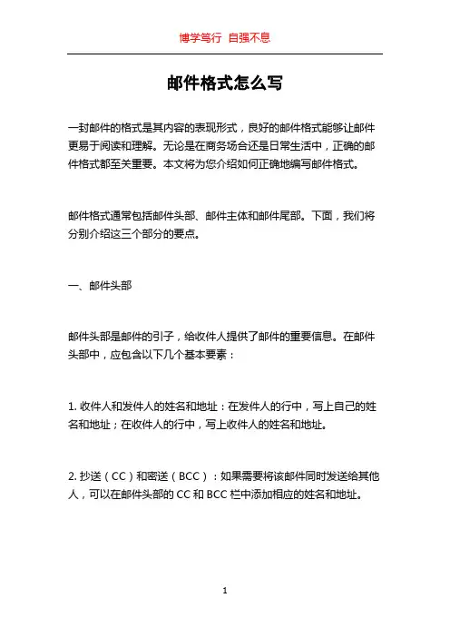 邮件格式怎么写