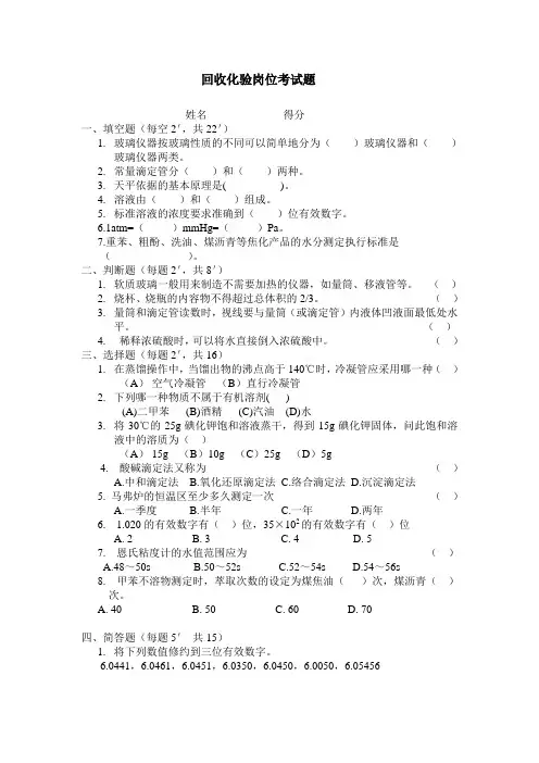 焦化厂回收车间室化验工考题1