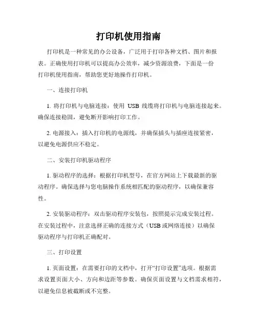 打印机使用指南