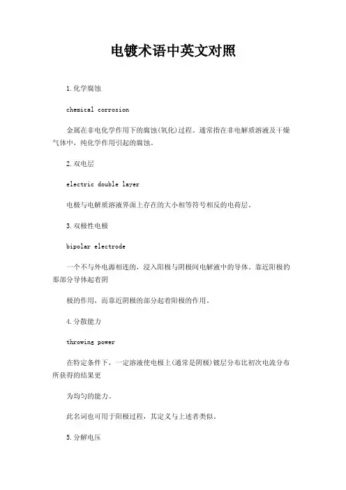 电镀术语中英文对照
