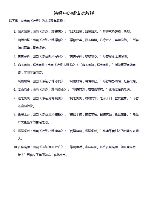 诗经中的成语及解释