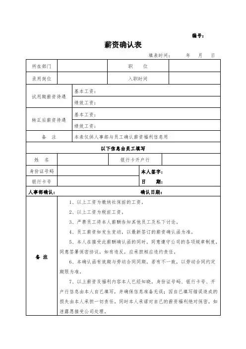 薪资确认表