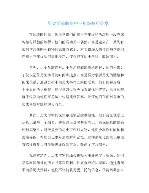 历史学霸的高中三年级技巧分享