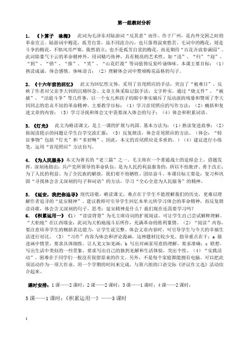 小学六年级下册人教版语文全册 教学设计