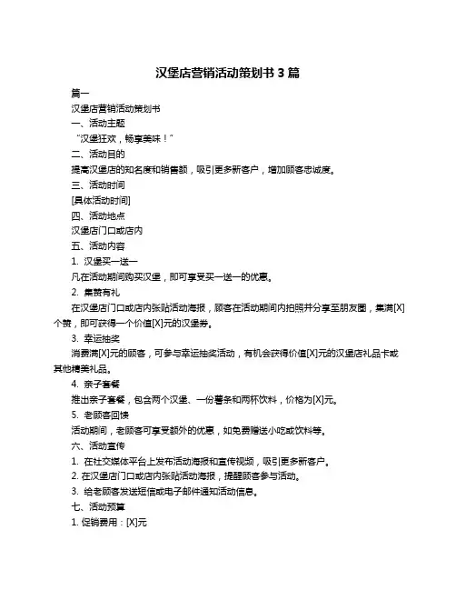 汉堡店营销活动策划书3篇