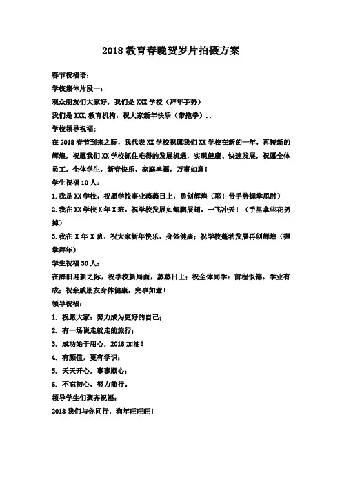 2018春晚拜年祝福语