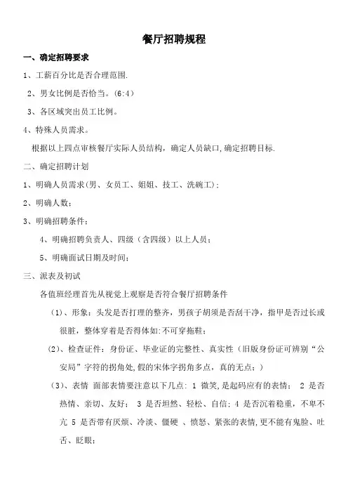 真功夫 餐厅招聘要点流程P5
