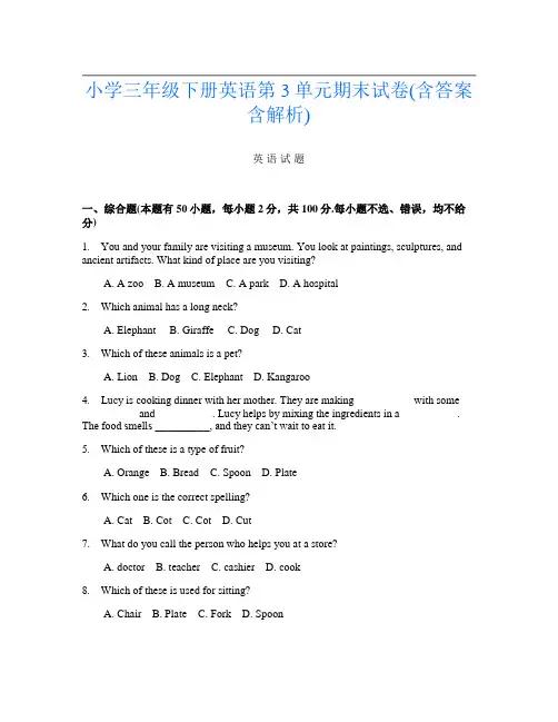小学三年级下册I卷英语第3单元期末试卷(含答案含解析)