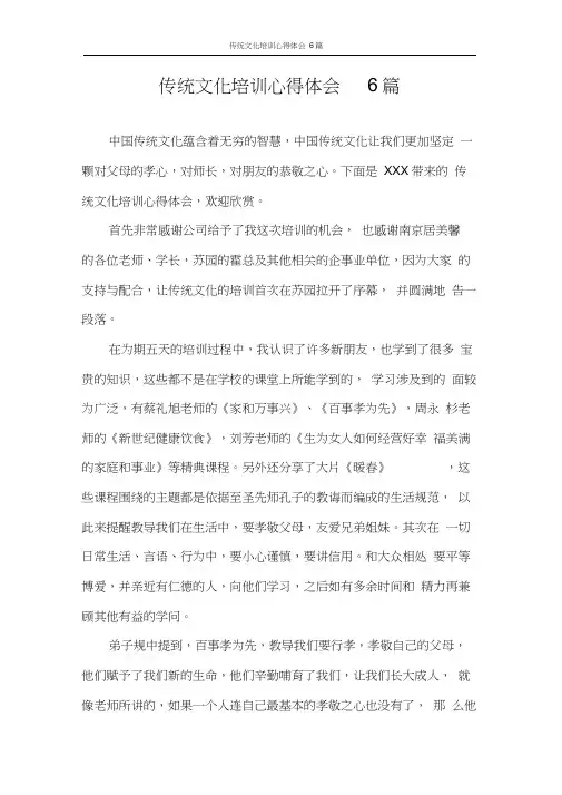心得体会传统文化培训心得体会6篇