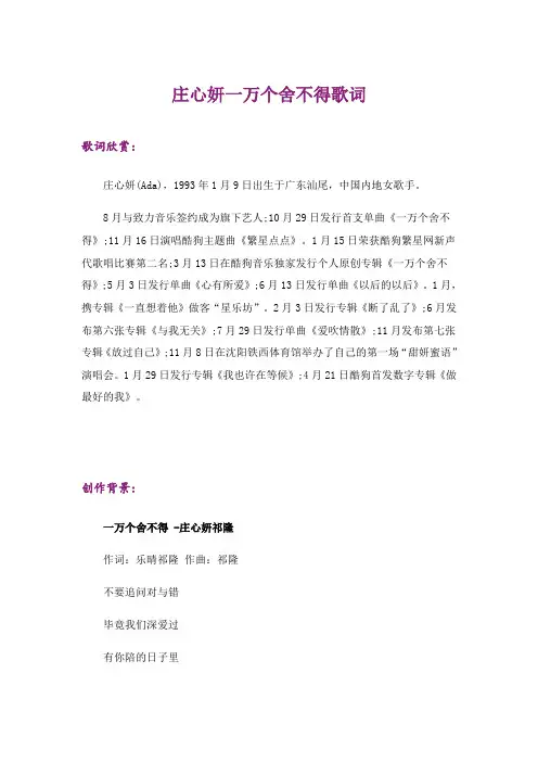 2024年庄心妍一万个舍不得歌词