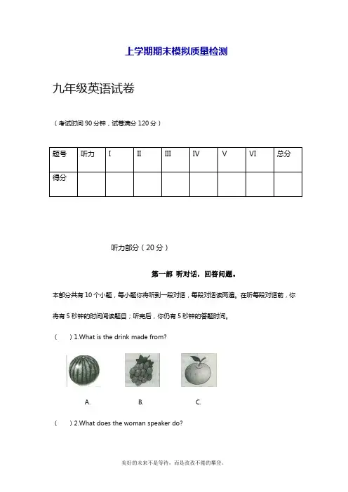 最新人教新目标版九年级英语上学期期末模拟测试及答案(精品试题).doc