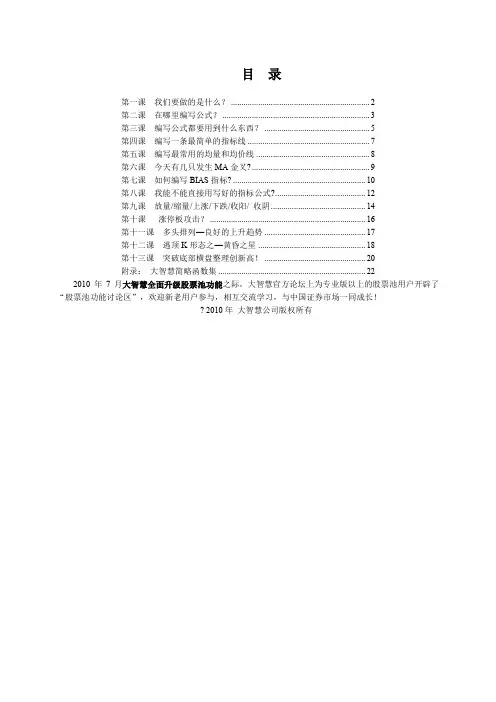 大智慧公式选股教程
