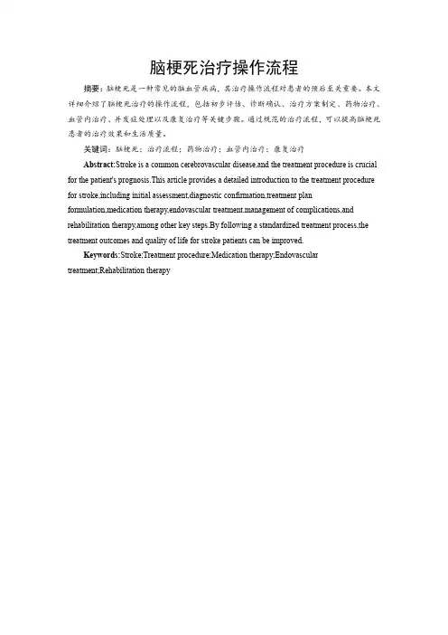 脑梗塞治疗操作流程