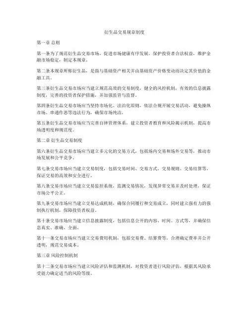 衍生品交易规章制度