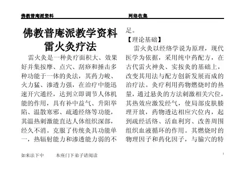 佛教普庵派教学资料