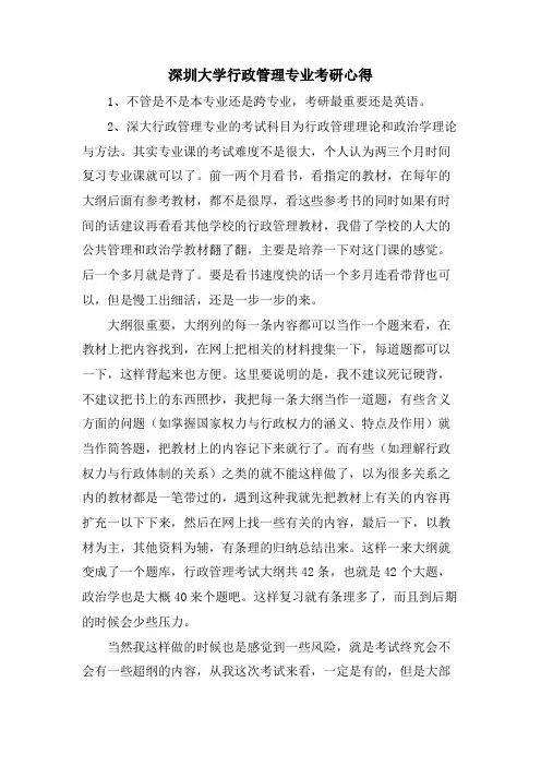 深圳大学行政管理专业考研心得