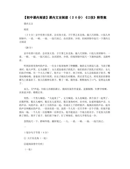 【初中课内阅读】课内文言阅读(20分)《口技》附答案
