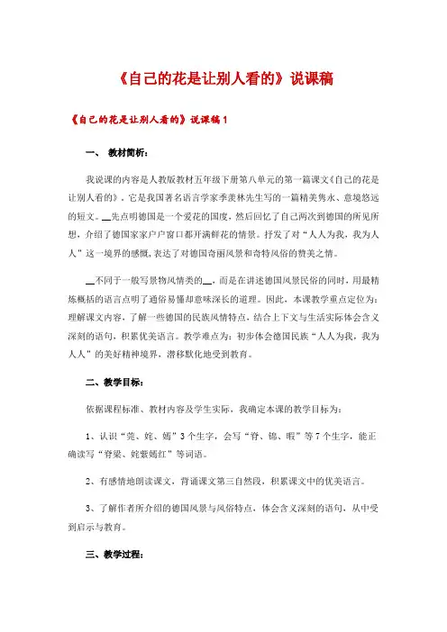 《自己的花是让别人看的》说课稿