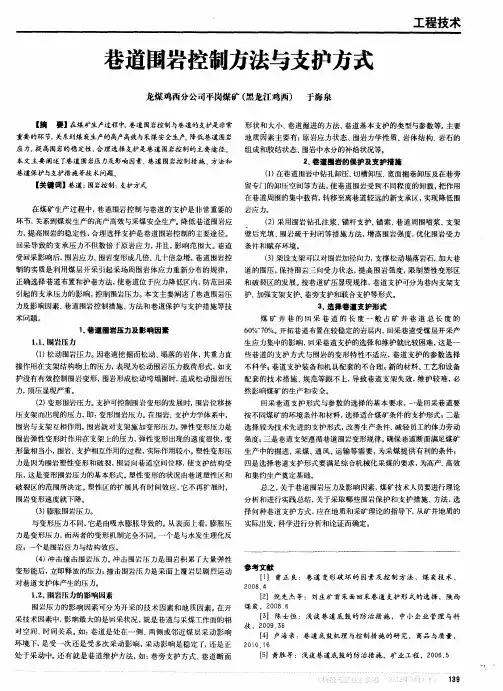 巷道围岩控制方法与支护方式