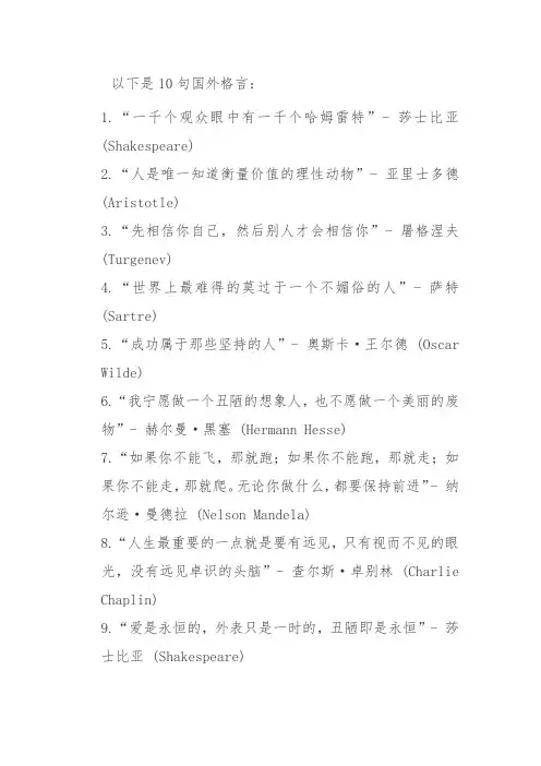 国外格言10句