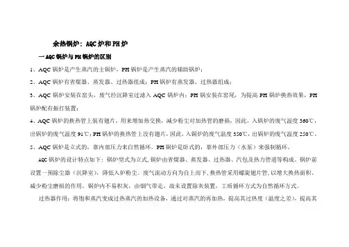 锅炉培训资料 Microsoft Word 文档