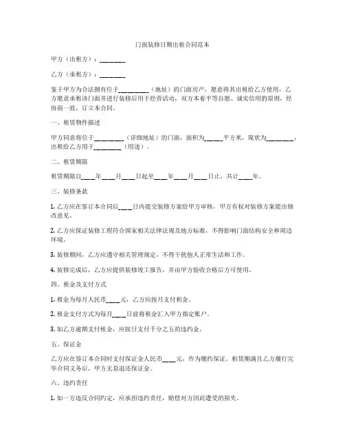 门面装修日期出租合同范本