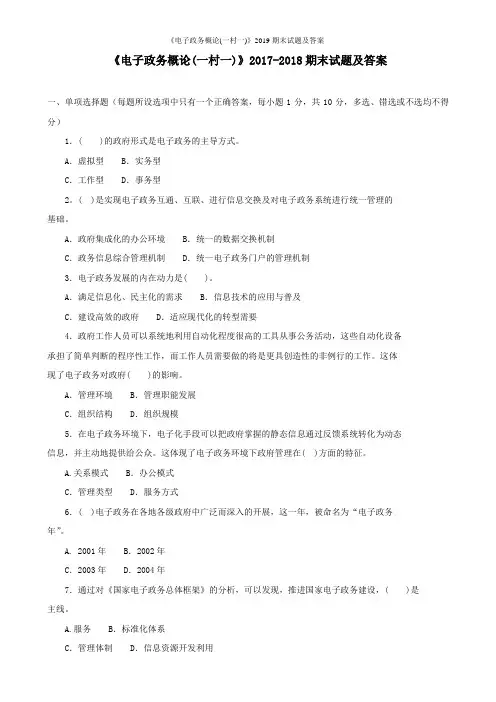 《电子政务概论(一村一)》2019期末试题及答案