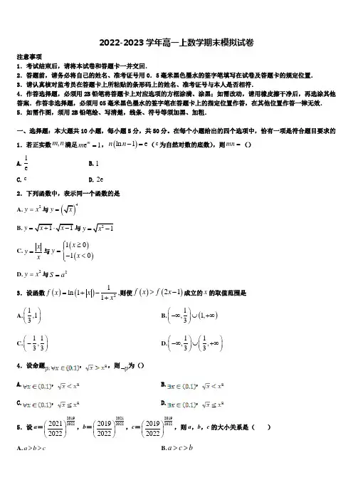 2022-2023学年重庆市重点中学高一上数学期末教学质量检测试题含解析