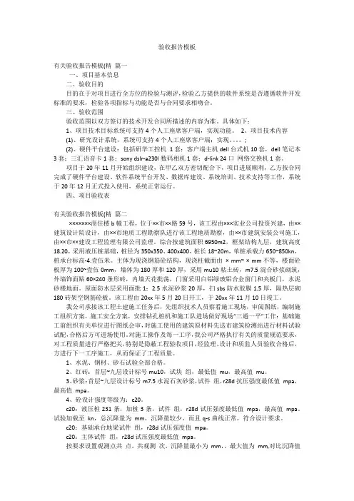 验收报告模板