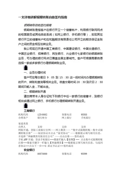 一文详细讲解银期转账自助签约指南