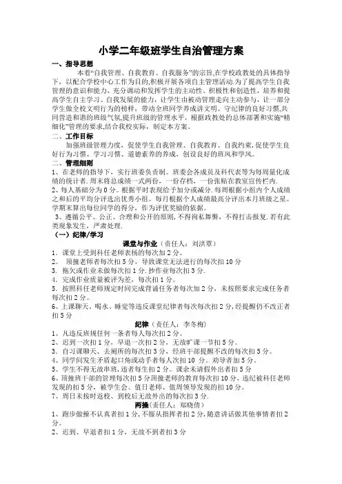 二年级班级学生管理量化考核表